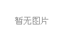 清風鑄匠 | 講出一線廉潔故事